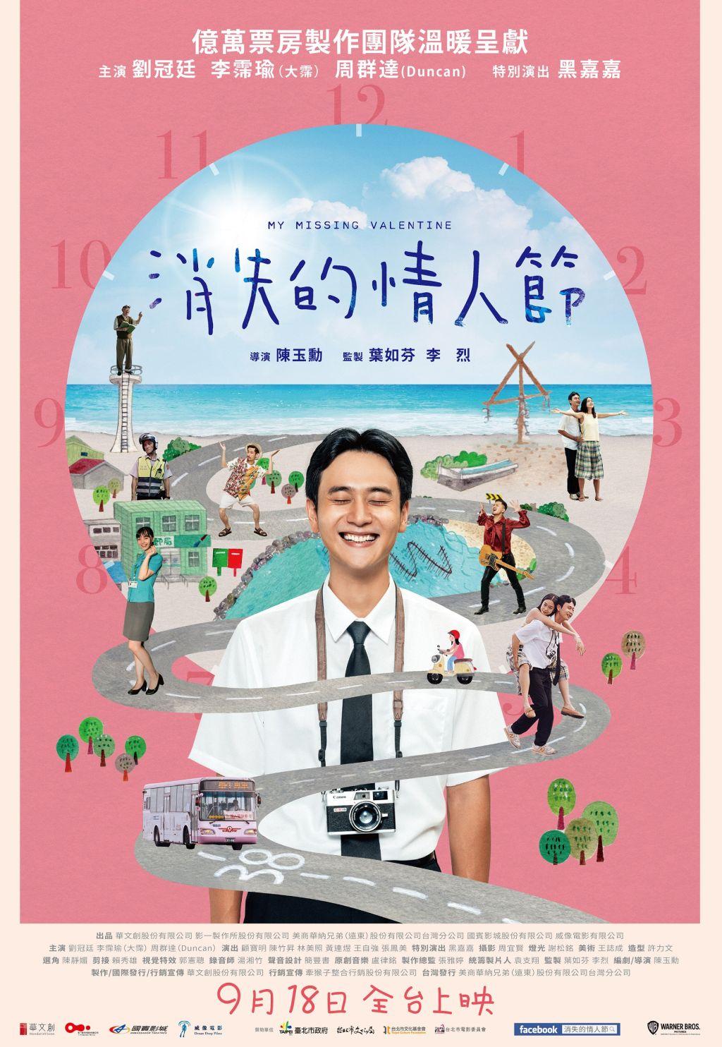 「消失的情人節」觀後感