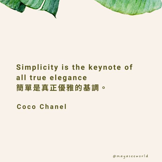 過簡單優雅的生活