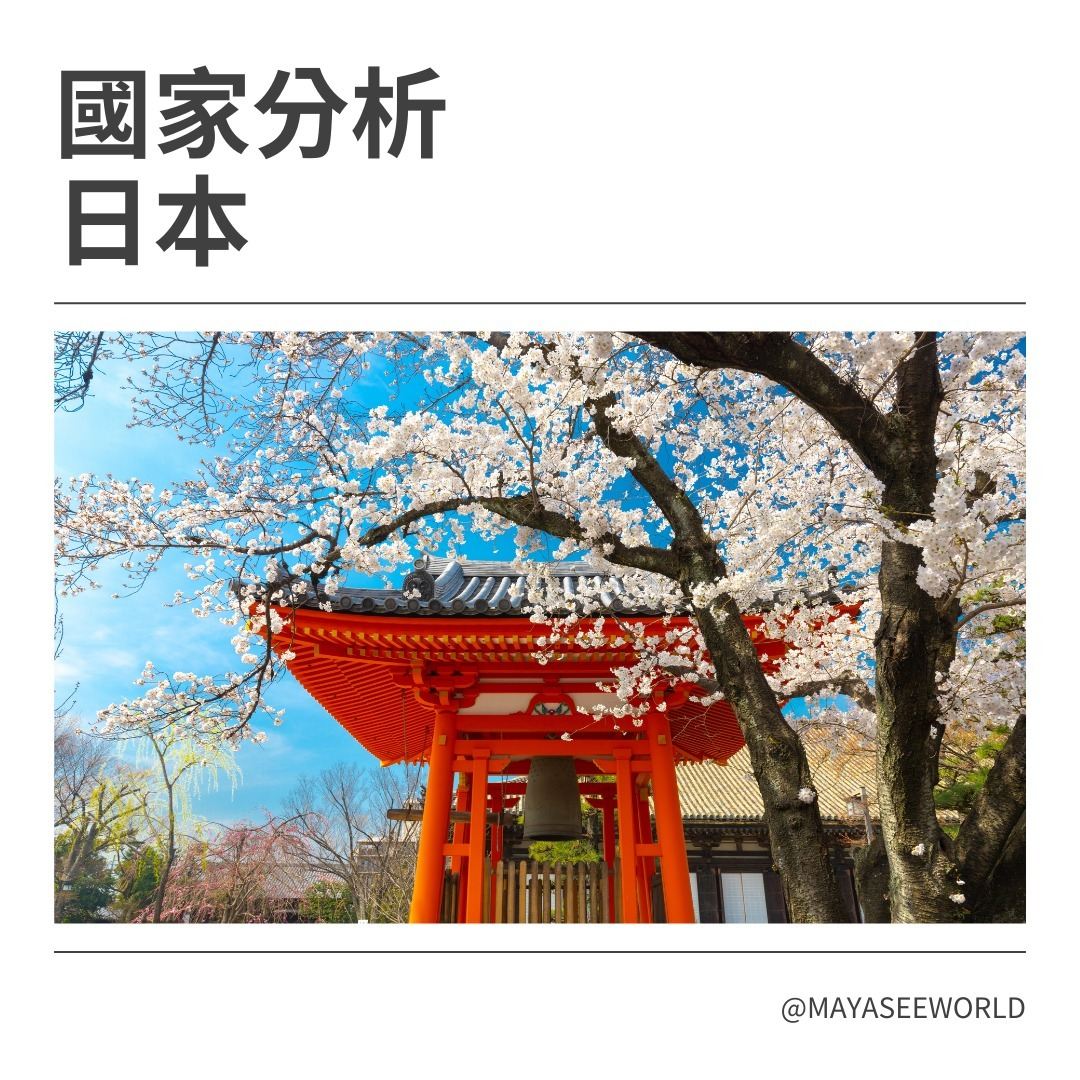 希塔療癒｜世界關係｜國家比較｜日本