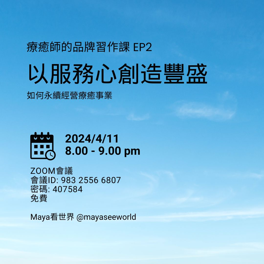 療癒師的品牌習作課 EP2 品牌地圖及行銷漏斗