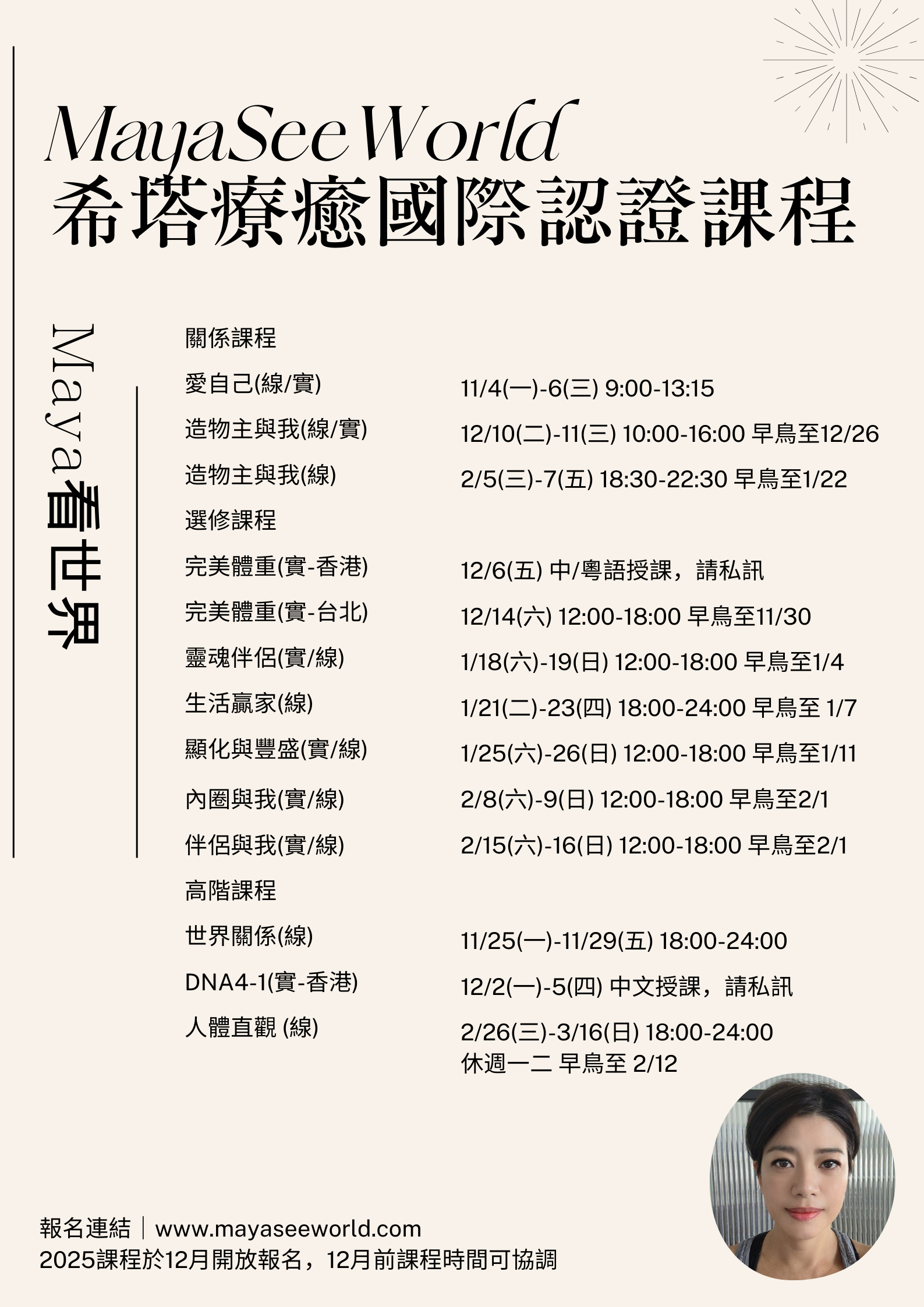 希塔課程｜完美體重