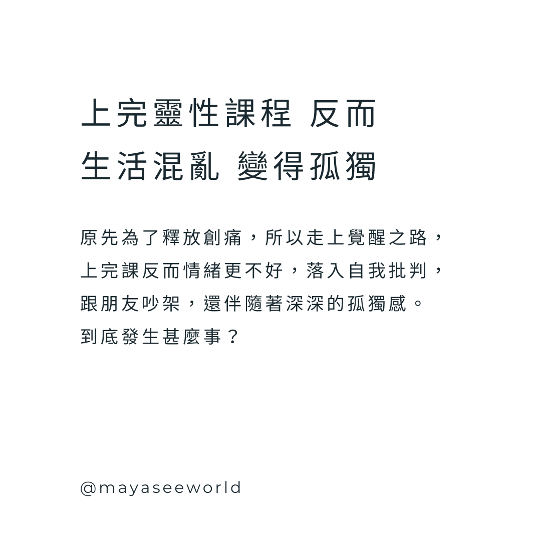 靈性提升後覺得孤單？你正經歷頻率蛻變的3階段