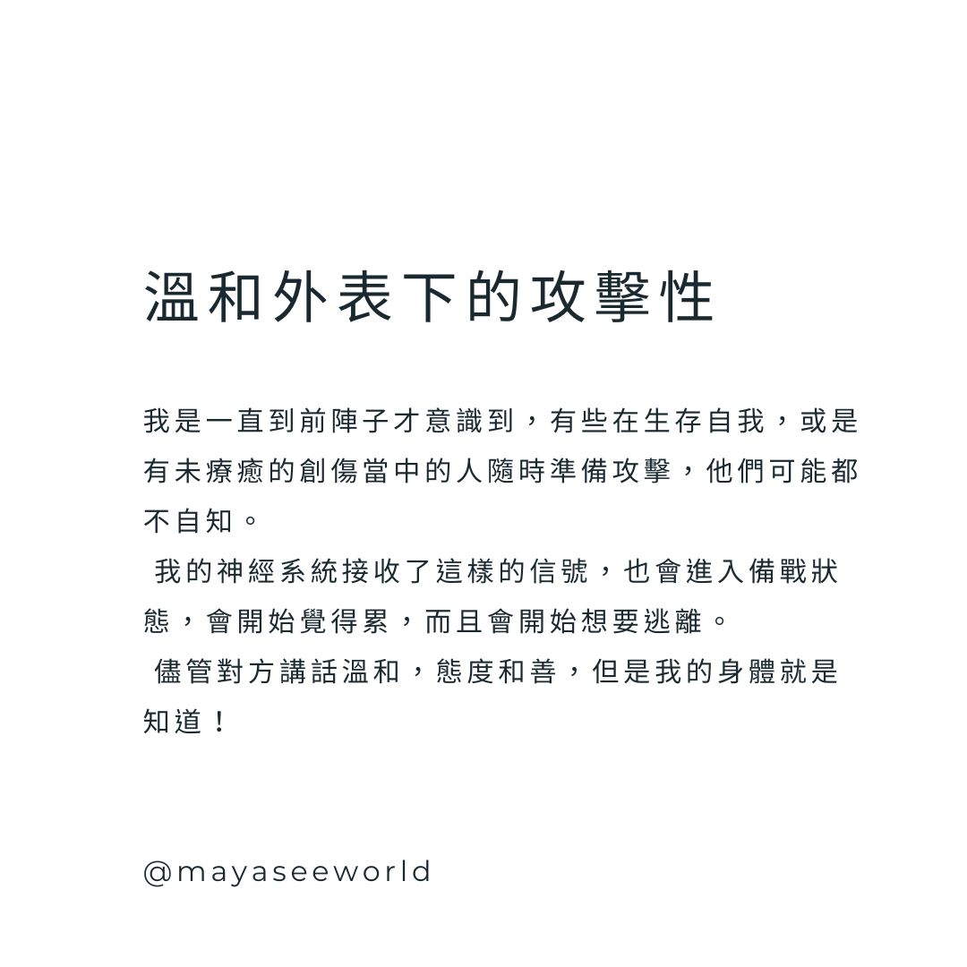 身體早就知道：如何辨識隱藏攻擊能量與創傷場的微訊號