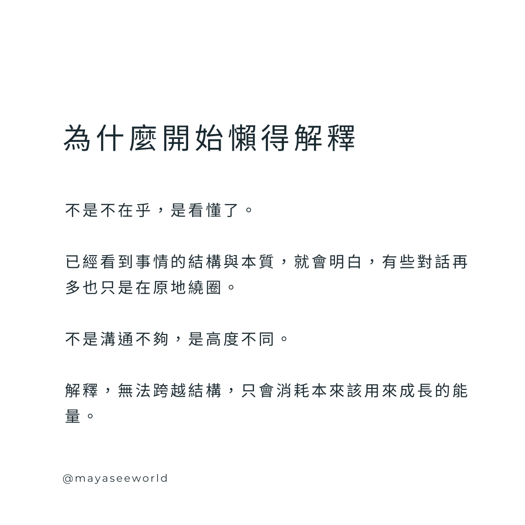 不再解釋是因為看懂了