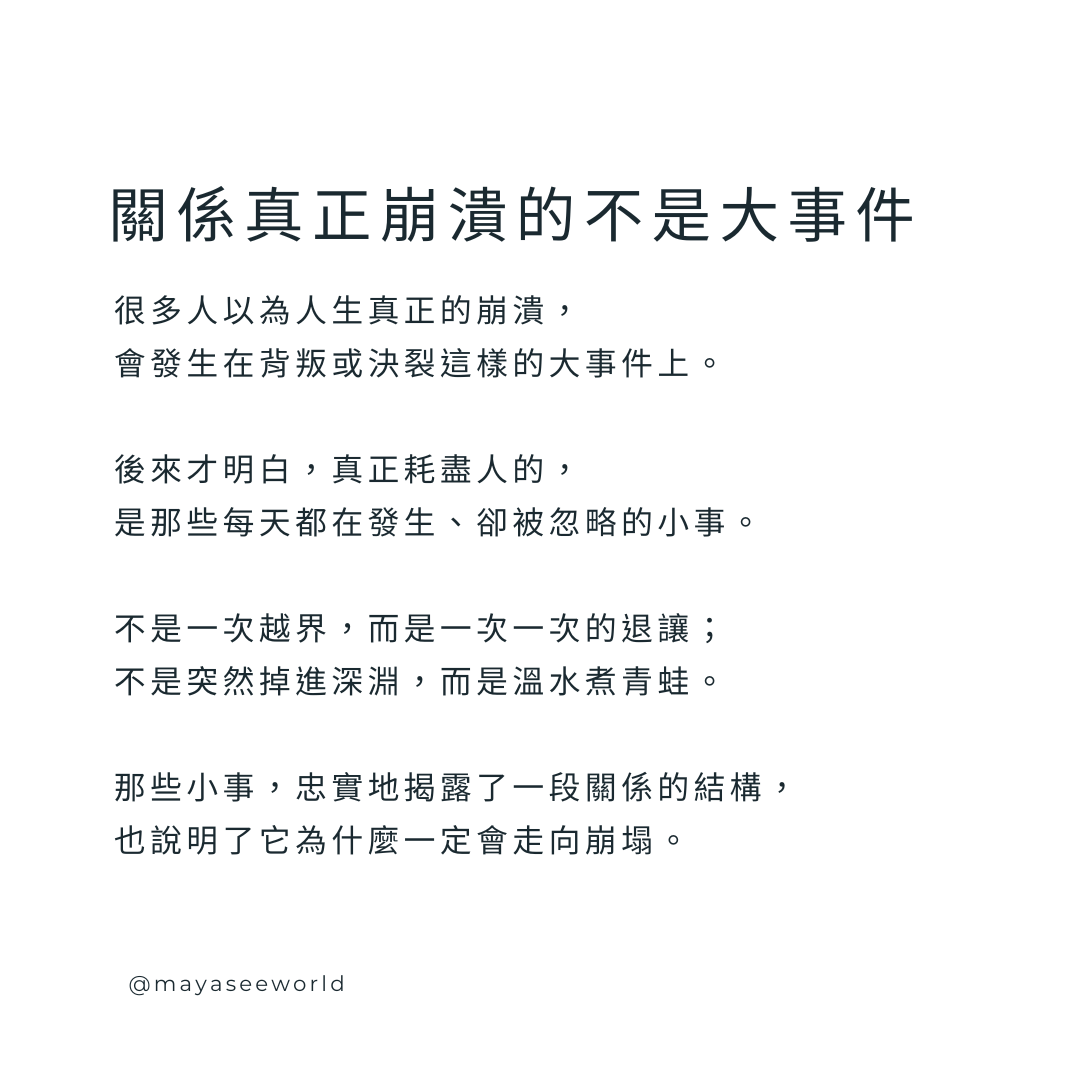 從關係耗竭到止業的覺醒之路