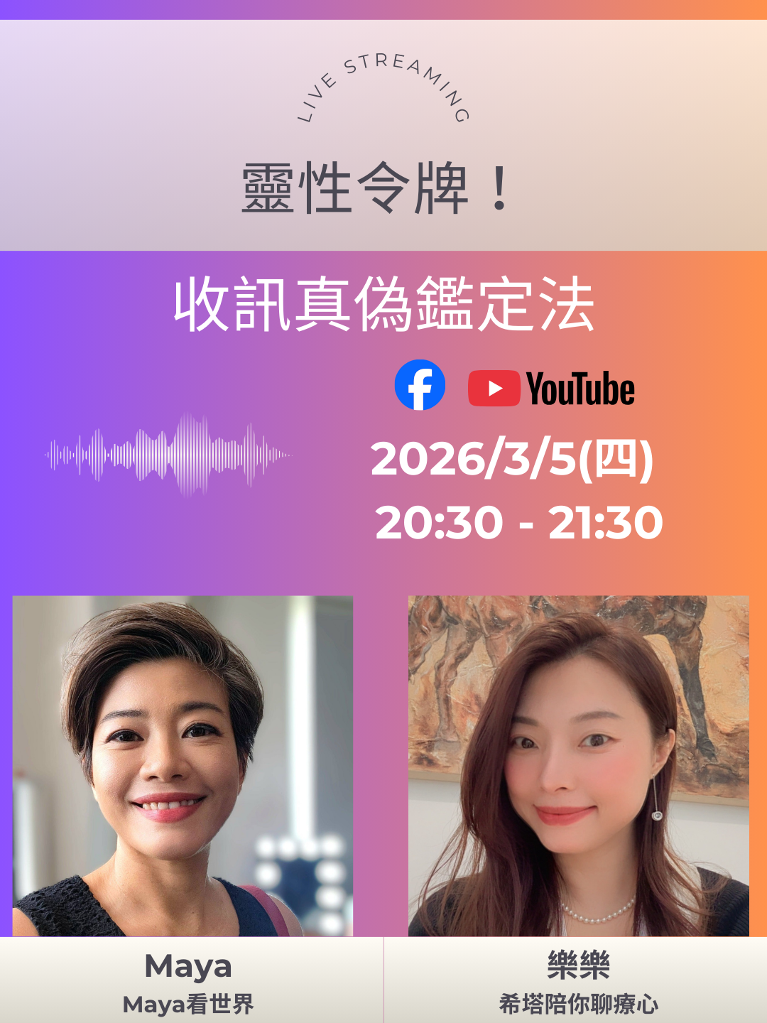 靈性收訊辨識法