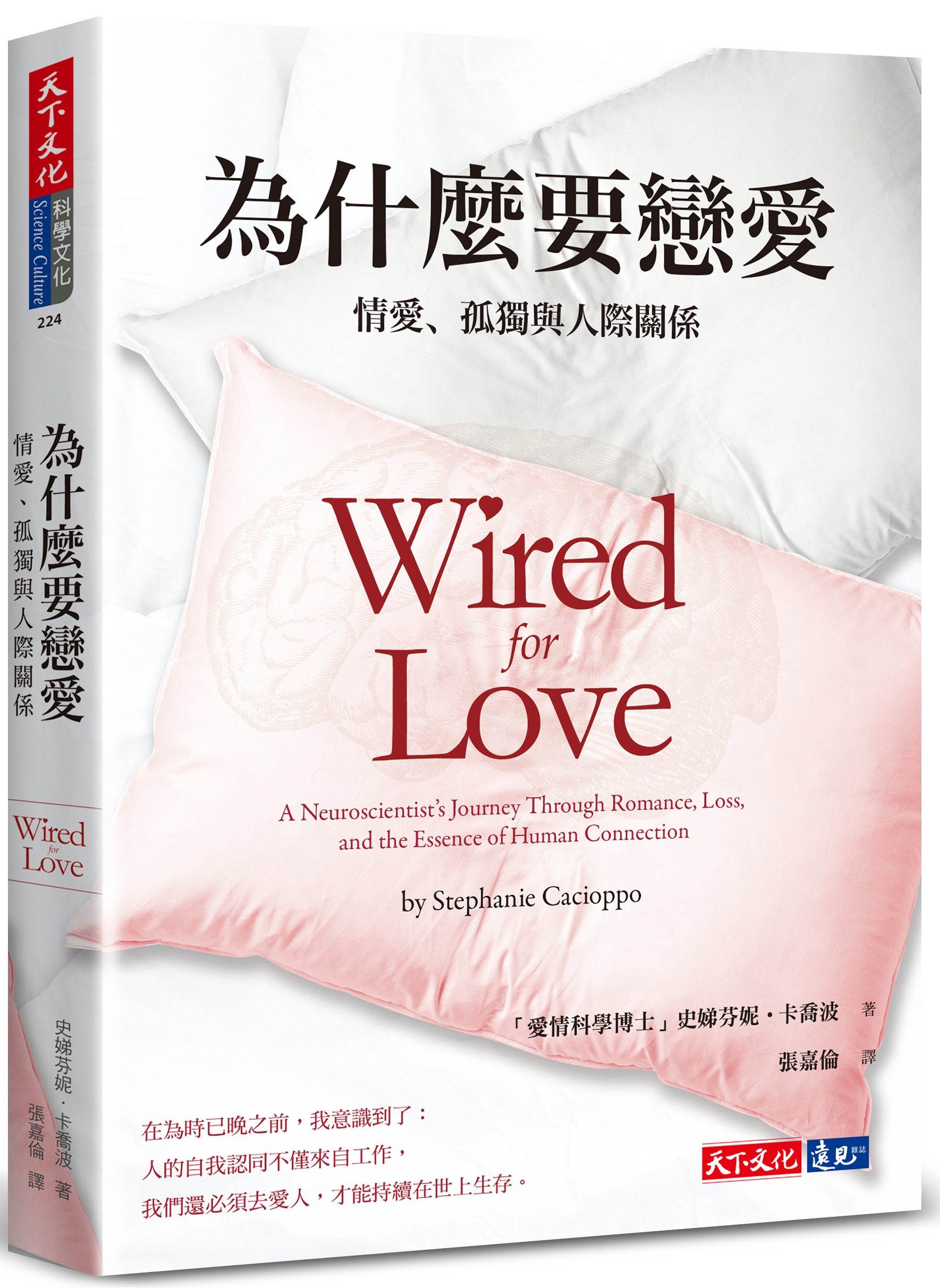 為什麼要戀愛？Stephanie Cacioppo